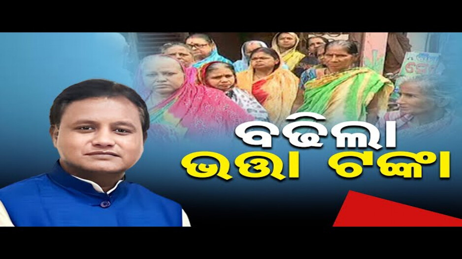 ୮୦ ବର୍ଷରୁ ଅଧିକ ବୟସ୍କଙ୍କ ପାଇଁ ୩୫୦୦ ଟଙ୍କା ଭତ୍ତା