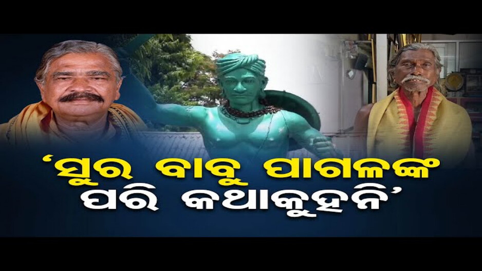 ‘ପାଗଳଙ୍କ ଭଳିଆ କଥା କହୁଛନ୍ତି ସୁର ରାଉତରାୟ’