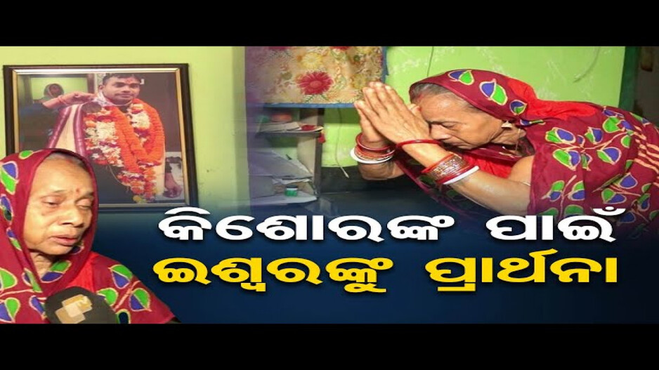 'ମୋ ପୁଅ ନିଶ୍ଚୟ ଏଥର ପଦକ ପାଇବ'