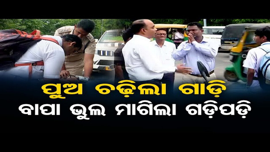 ଦୁର୍ଘଟଣା ରୋକିବାକୁ ସାରା ରାଜ୍ୟରେ ଚାଲିଛି ଧରପକଡ଼