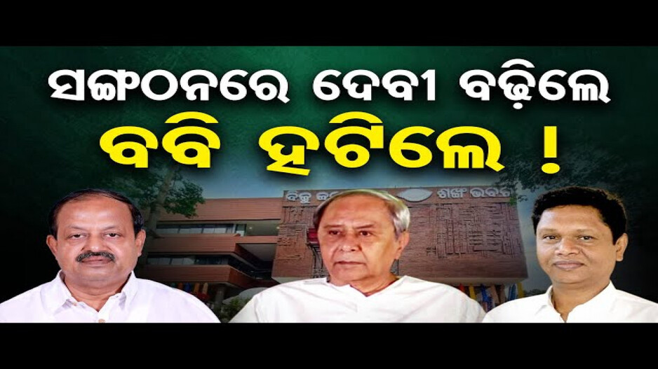 ଦେବୀ ମିଶ୍ରଙ୍କୁ ମିଳିଲା ବଡ଼ ଦାୟିତ୍ୱ