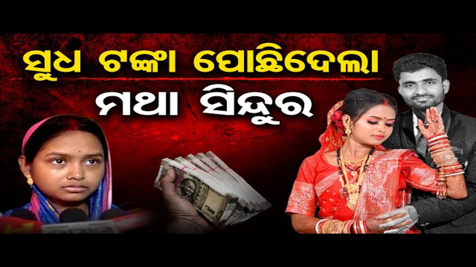 ସାହୁକାରଙ୍କ ଅପମାନ ସହି ନପାରି ଆତ୍ମହତ୍ୟା କଲେ ଯୁବକ