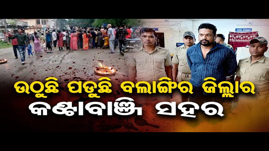 ମହିଳାଙ୍କ ହତ୍ୟା ଘଟଣାକୁ ନେଇ ତେଜିଲା ବିବାଦ