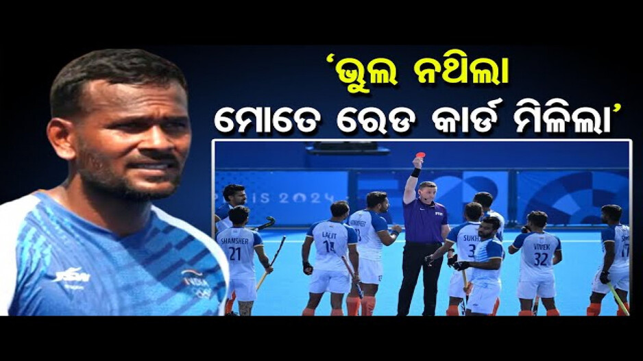 ଓଡ଼ିଶା ଫେରିଲେ ଅଲିମ୍ପିକ୍ସ ବ୍ରୋଞ୍ଜ ପଦକ ବିଜେତା ଅମିତ ରୋହିଦାସ