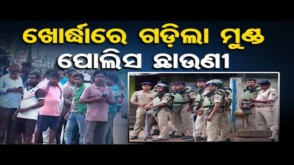 ମୁକୁନ୍ଦପ୍ରସାଦରେ ଉତ୍ତେଜନା, ୧୬୩ BNSS ଲାଗୁ