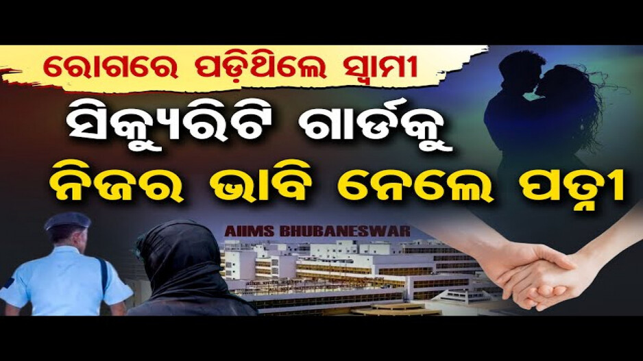 ସାମ୍ନାକୁ ଆସିଲା ସିକ୍ୟୁରିଟି ଗାର୍ଡଙ୍କ କଳା କାରନାମା