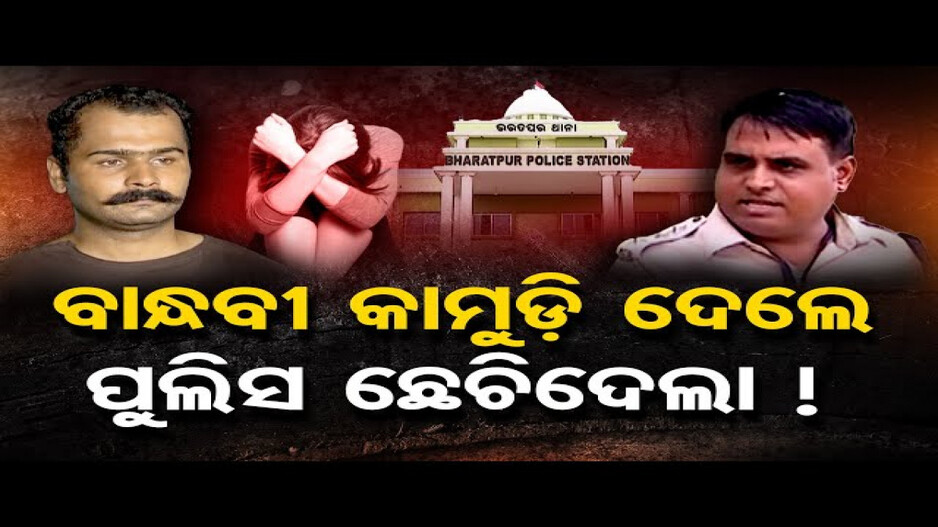 ମହଙ୍ଗା ପଡିଲା ସେନା ଅଧିକାରୀ ଓ ବାନ୍ଧବୀଙ୍କୁ ନିର୍ଯାତନା