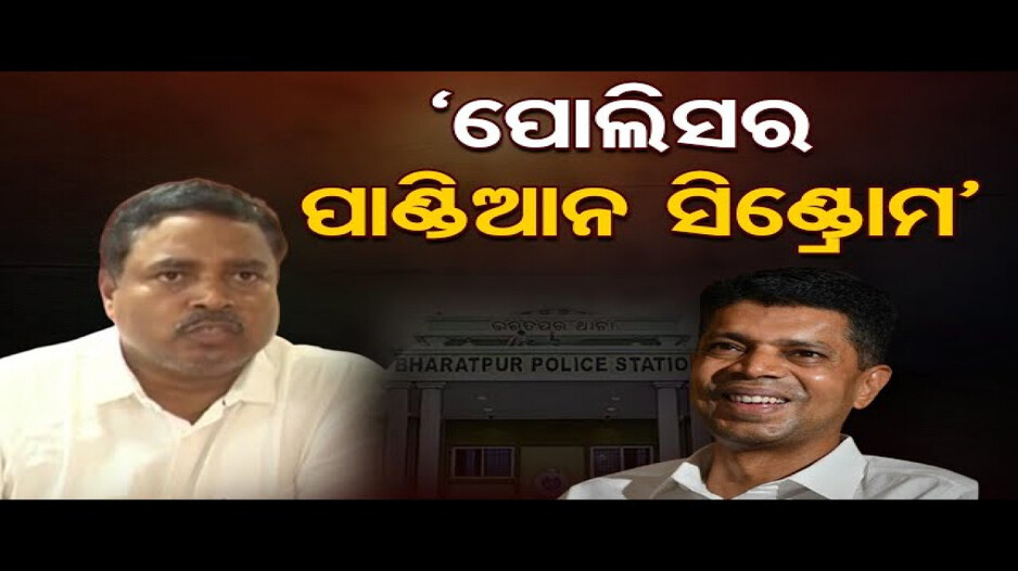 ‘ଦୀନକୃଷ୍ଣ ମିଶ୍ର ଜଣେ ମାରାତ୍ମକ ଭାଇରସ, ଡିସିପି ଓ ପୁଲିସ କମିଶନରଙ୍କୁ ତୁରନ୍ତ ହଟାଯାଉ’