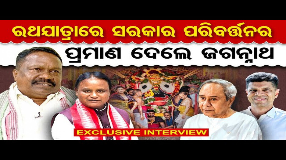 ପଞ୍ଚାୟତରାଜ ମନ୍ତ୍ରୀ ରବି ନାୟକଙ୍କୁ କିଏ ଠକିଦେଲେ ?