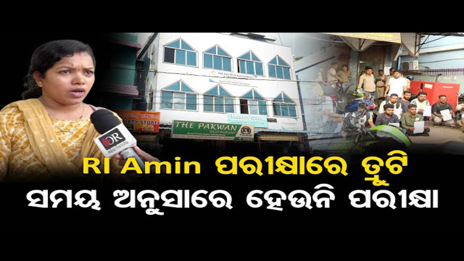 ସାଇବର କାଫେରେ OSSSC କରୁଛି ପରୀକ୍ଷା !