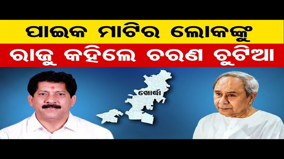 ବିଜେଡିର ପୂର୍ବତନ ବିଧାୟକଙ୍କ ବିବାଦୀୟ ମନ୍ତବ୍ୟ