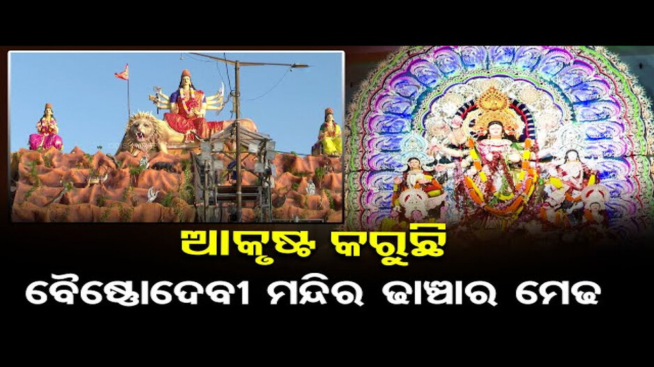 ମହାମାୟାଙ୍କ ମହାସପ୍ତମୀ