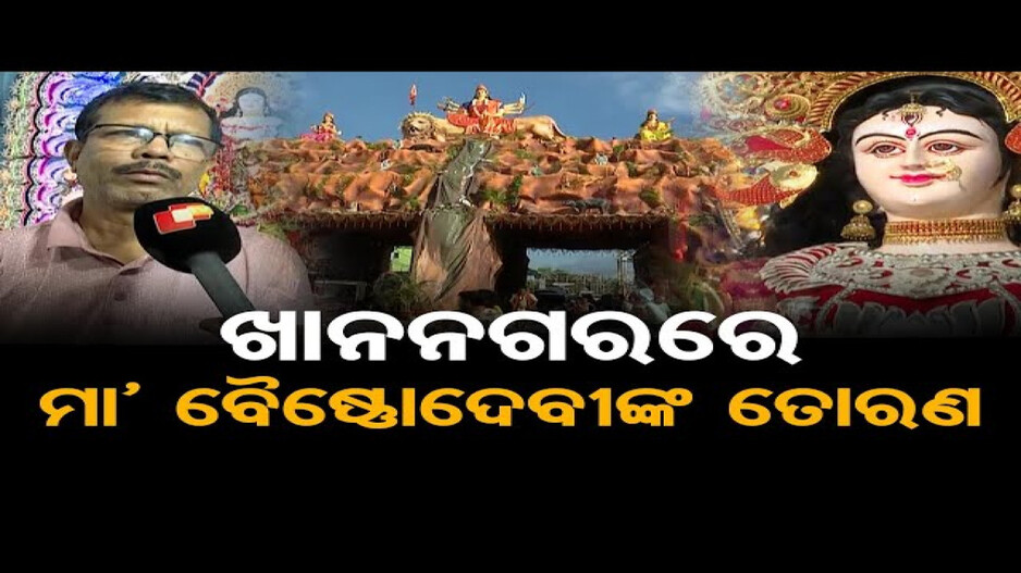 ମାଆଙ୍କ ଆବାହନରେ ପ୍ରକମ୍ପିତ ପୂଜାମଣ୍ଡପ