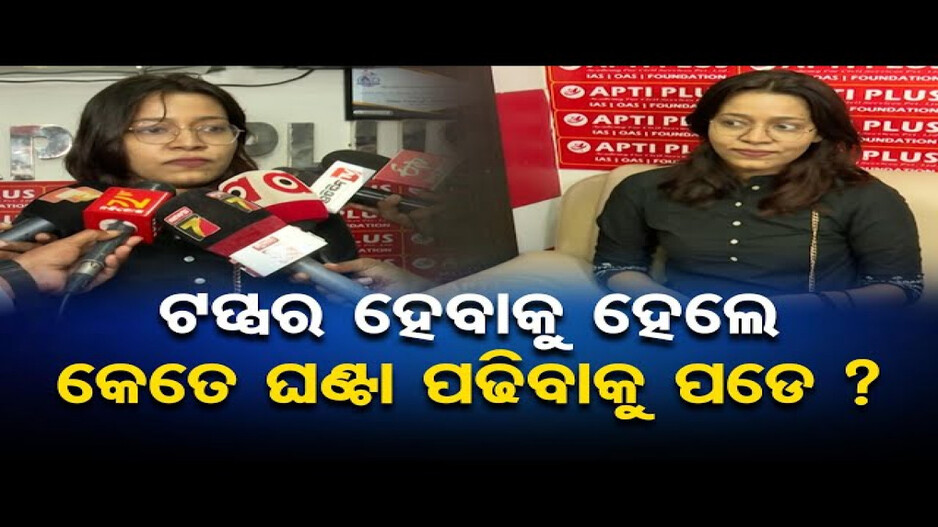 ‘ମୁଁ ପ୍ରତିଦିନ ୭ ରୁ ୮ ଘଣ୍ଟା ପରିଶ୍ରମ କରୁଥିଲି’