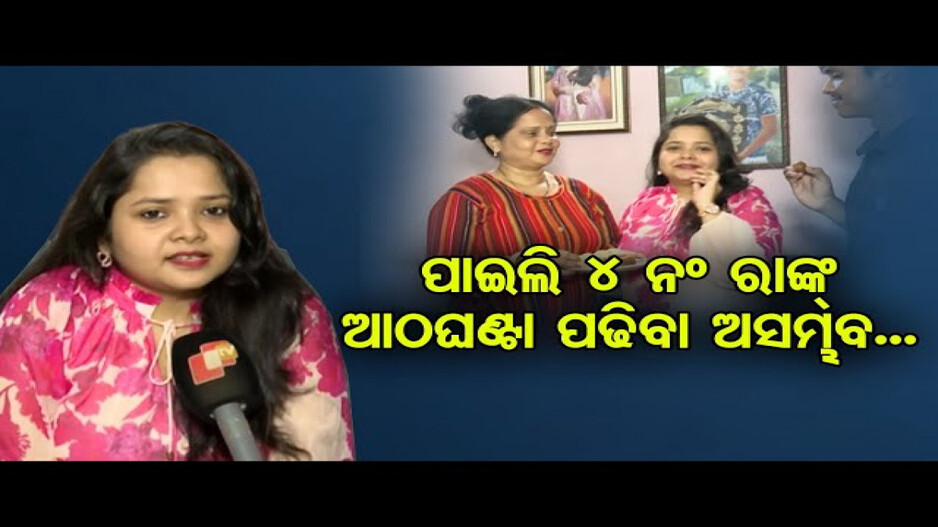 ‘ମୁଁ ଦ୍ୱିତୀୟ ପ୍ରୟାସରେ OAS ପାଇଛି’