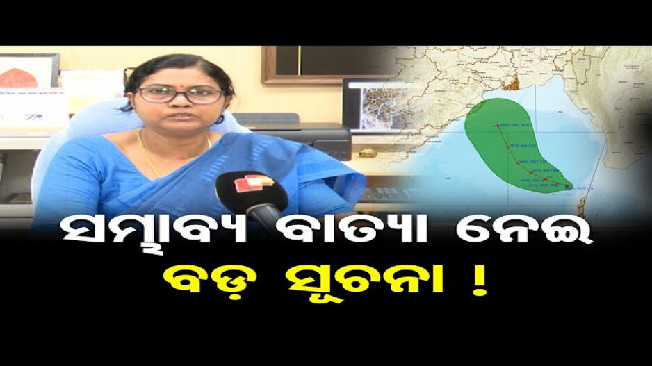 ଓଡ଼ିଶାକୁ ହିଟ୍‌ କରିବ ବାତ୍ୟା