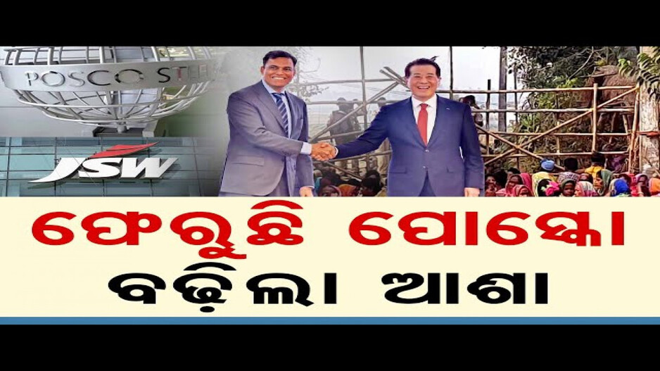 ପୁଣି ଓଡ଼ିଶା ଫେରିବ ପୋସ୍କେ