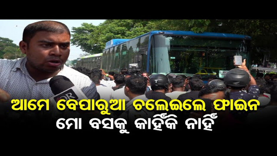 ମୋ ବସ୍ ଧକ୍କାରେ ଯୁବତୀ ଗୁରୁତର