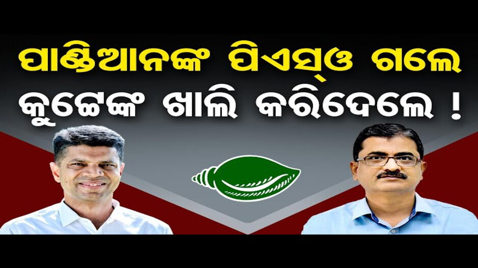 ହଟିଲା ପାଣ୍ଡିଆନଙ୍କ ସୁରକ୍ଷା ବ୍ୟବସ୍ଥା