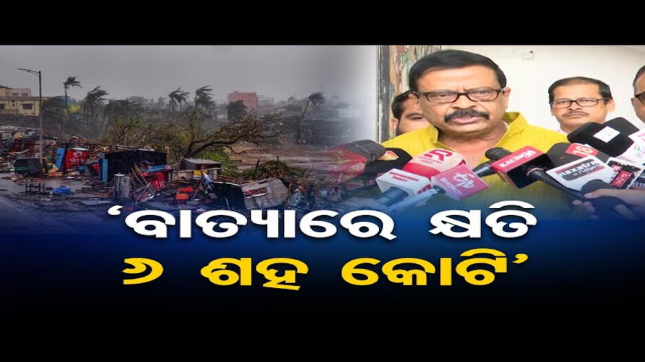 ଆସିଲା ବାତ୍ୟା କ୍ଷୟକ୍ଷତି ରିପୋର୍ଟ, ବାତ୍ୟା କ୍ଷତି ୬୦୦ କୋଟି