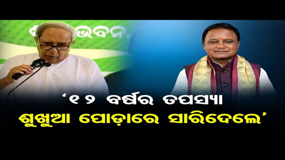 ରାଜ୍ୟ ସରକାରଙ୍କୁ ନବୀନଙ୍କ ଟାର୍ଗେଟ