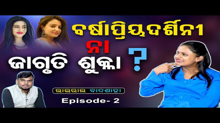ପ୍ରବଚନ ଦେବେ ରାଣୀ ପଣ୍ଡା!