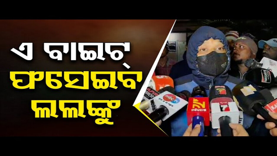 ବବିଙ୍କ ଭାଇ କ୍ଷମାପ୍ରାର୍ଥନା ସହ ସରେଣ୍ଡର କଲେ କାହିଁକି? 