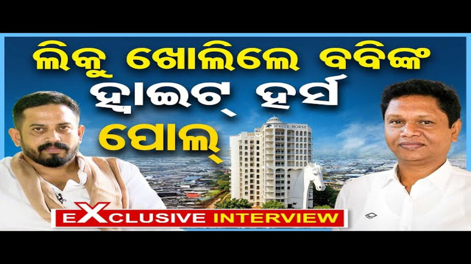 ନବୀନଙ୍କୁ ମାରିବା ପାଇଁ କିଏ କରିଥିଲେ ବଡ଼ ପ୍ଲାନ ?