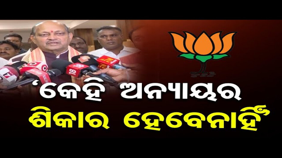 ‘ଯେଉଁଟା ନ୍ୟାୟ ତାହା କରାଯିବ’