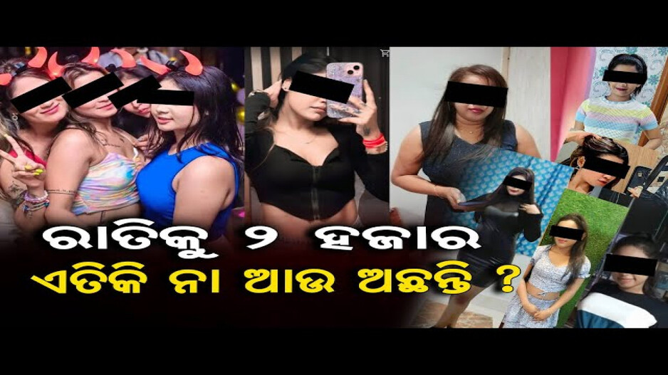 ଦଲାଲଙ୍କ ଜରିଆରେ ଘୂରି ବୁଲୁଛି ବହୁ ବାଂଲାଦେଶୀ ଯୁବତୀଙ୍କ ଫଟୋ