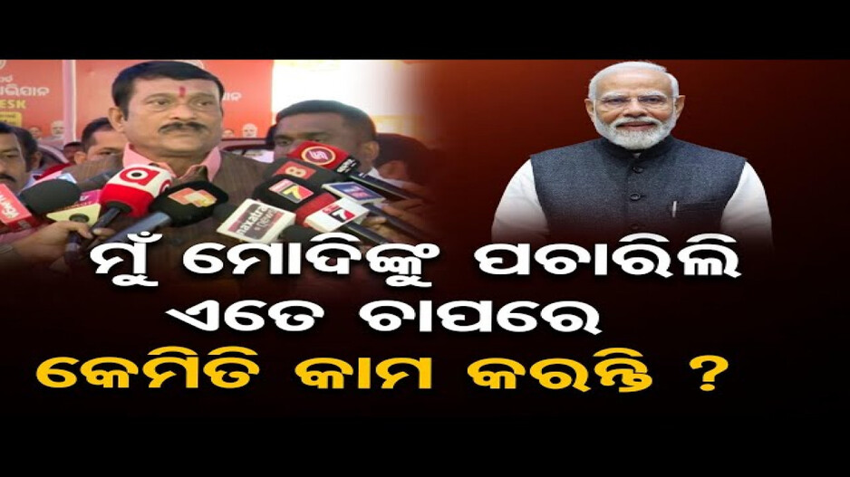 ପ୍ରଦୀପଙ୍କ ପ୍ରଶ୍ନ, ମୋଦିଙ୍କ ଉତ୍ତର
