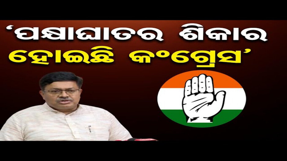 କଂଗ୍ରେସ ଦେଶ ବିରୋଧୀ, ବିକାଶ ବିରୋଧୀ ଏବଂ ଜନ ବିରୋଧୀ : ଆଇନ ମନ୍ତ୍ରୀ