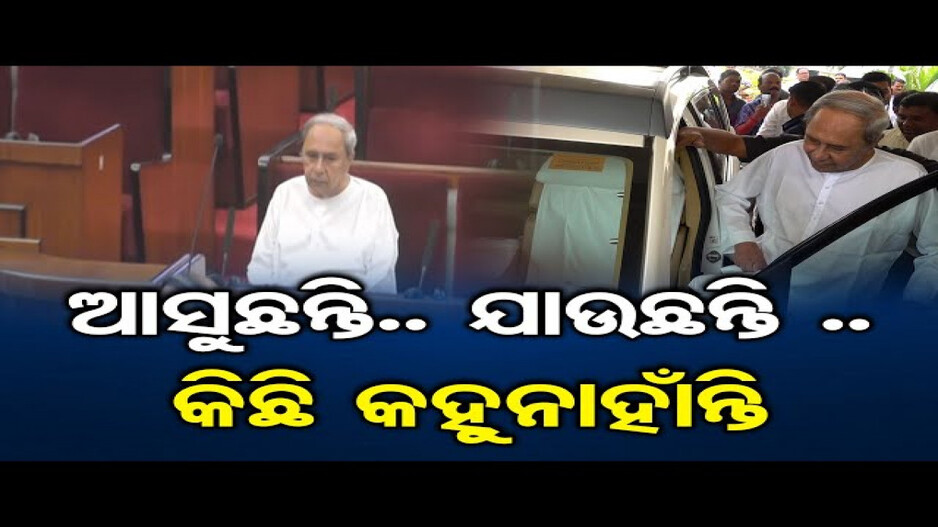 କାହିଁକି ନୀରବ ନବୀନ