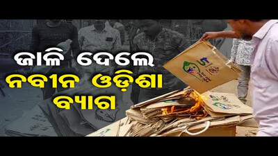 ଜାଳି ଦେଲେ ନବୀନ ଓଡ଼ିଶା ବ୍ୟାଗ | Beneficiaries Deprived of Ration Rice, Gov\'t Focuses on Nabin Bags |OR