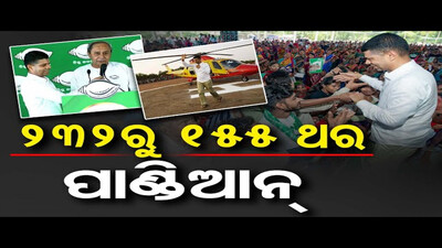 232ରୁ 155 ଥର ପାଣ୍ଡିଆନ୍  | Odisha Reporter