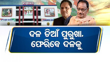 ବଳ ଗୋଟାଉଛି କଂଗ୍ରେସ; ୨୦୨୪ ପୂର୍ବରୁ ଫେରିବେ ବହୁ ପୁରୁଖା ନେତା