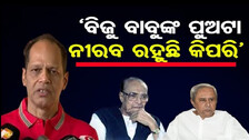 ‘5T ସଚିବ ମଡର୍ଣ୍ଣ ଡେମୋକ୍ରାଟିକ ସ୍ଲେଭେରୀ ନୀତି ଆପଣାଇଛନ୍ତି; ରାଜନେତା ଏଠି କ୍ରୀତଦାସ’