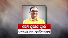 ଜେଲ୍ ଅଧୀକ୍ଷକଙ୍କୁ ବାନ୍ଧିଲା ଭିଜିଲାନ୍ସ