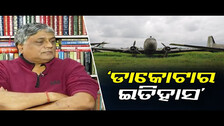 ‘ଡାକୋଟାର ଇତିହାସ’ || History of Biju Babu\'s Iconic Dakota Aircraft || Odisha Reporter
