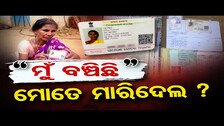 \'ମୁଁ ମରିନାହିଁ ବଞ୍ଚିଛି...\' | Odisha Reporter