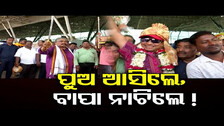 ପୁଅ ଆସିଲେ, ବାପା ନାଚିଲେ ! || Sura Routray Dance On Success Of Son Sidharth Routray || Odisha Reporter