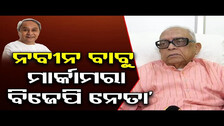 ‘ନବୀନ ବାବୁ ମାର୍କାମରା ବିଜେପି ନେତା’ | Odisha Reporter