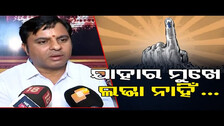 ଯାହାର ମୁଖେ ଲଜ୍ଜା ନାହିଁ || BJP Candidate Tankadhar Tripathy Reaction After Voting ||  Odisha Reporter