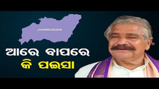 ଆରେ ବାପରେ କି ପଇସା || Sura Routray Reaction On Jharsuguda By Election || Odisha Reporter