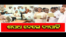 ବିଧାୟିକା ହେଲେ ଦୀପାଳି | Odisha Reporter