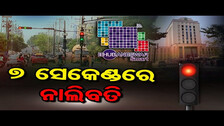 7 ସେକେଣ୍ଡରେ ନାଲିବତି, ଟ୍ରାଫିକର ଏ କି ଅବସ୍ଥା ? | Odisha Reporter