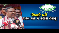 ‘ବିଜେଡି ଭଳି ଅନ୍ୟ ଦଳ ବି ଯୋଗ ଦିଅନ୍ତୁ’ || Odisha Political News || Odisha Reporter
