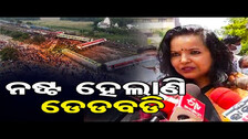 ନଷ୍ଟ ହେଲାଣି ଡେଡବଡି | Odisha Reporter