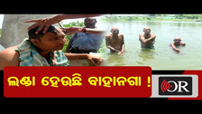 ଲଣ୍ଡା ହେଉଛି ବାହାନଗା !  | Odisha Reporter
