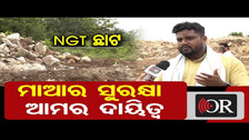 ମାଆ ପାଇଁ ଆମେ ଆଗେଇ ଆସିଲୁ | Odisha Reporter